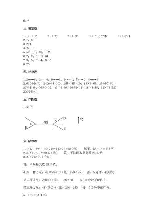 人教版三年级下册数学期末测试卷附答案（培优a卷）.docx