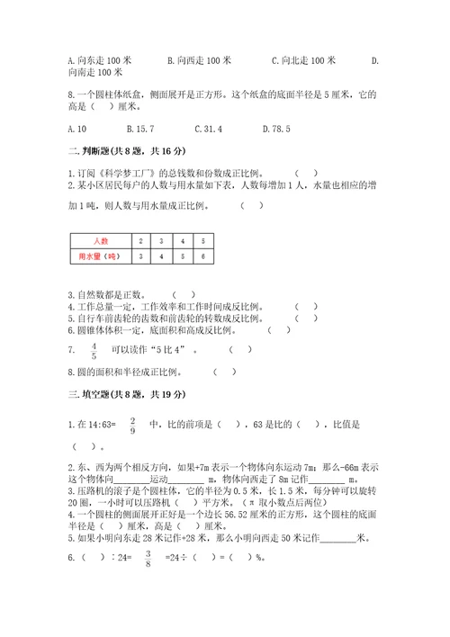 山东省小学毕业班数学试卷（重点班）