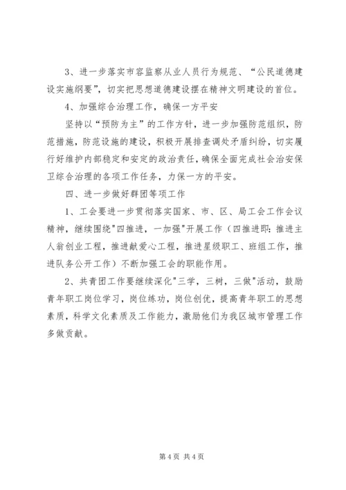 加强学习提高认识努力开创新局面 (2).docx