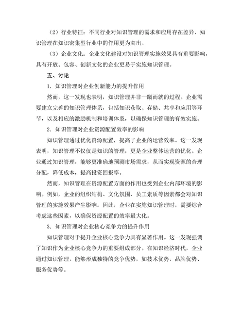 知识管理在企业竞争优势中的作用