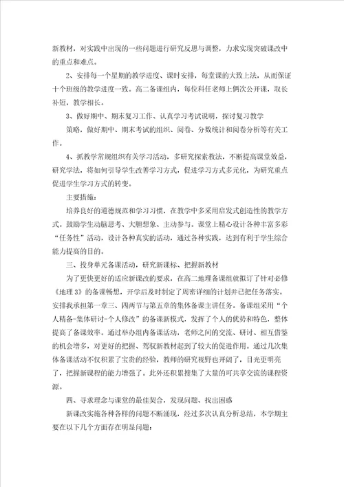 地理教师工作总结优秀5篇