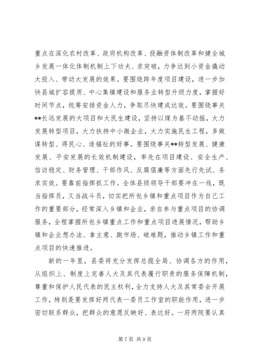 县人大会议闭幕大会上的讲话.docx