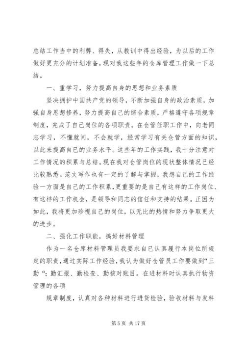 仓管个人年终总结.docx