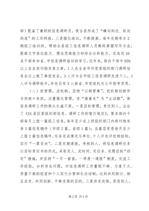 对调研信息宣传工作的回顾与思考报告.docx