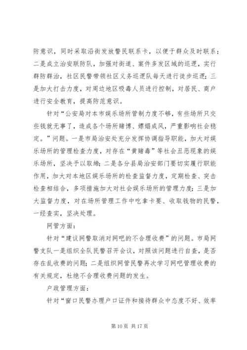 公安系统政风行风评议治理措施.docx