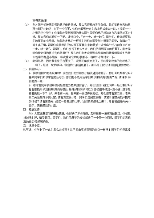 小学数学人教2011课标版二年级观察物体(一)