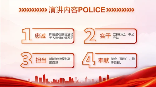 红色大气人民公安警察工作总结PPT