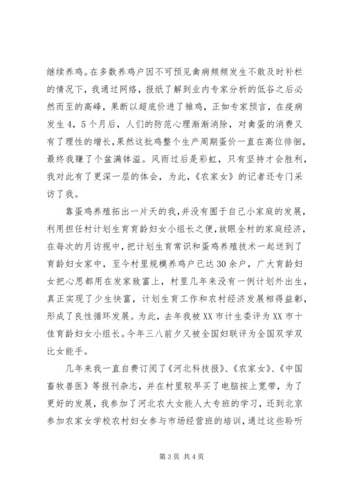 农村妇女“三八”红旗手代表发言稿.docx