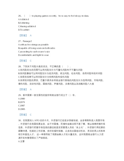 2022年中国银行招聘之银行招聘综合知识深度自测提分题库(附带答案).docx