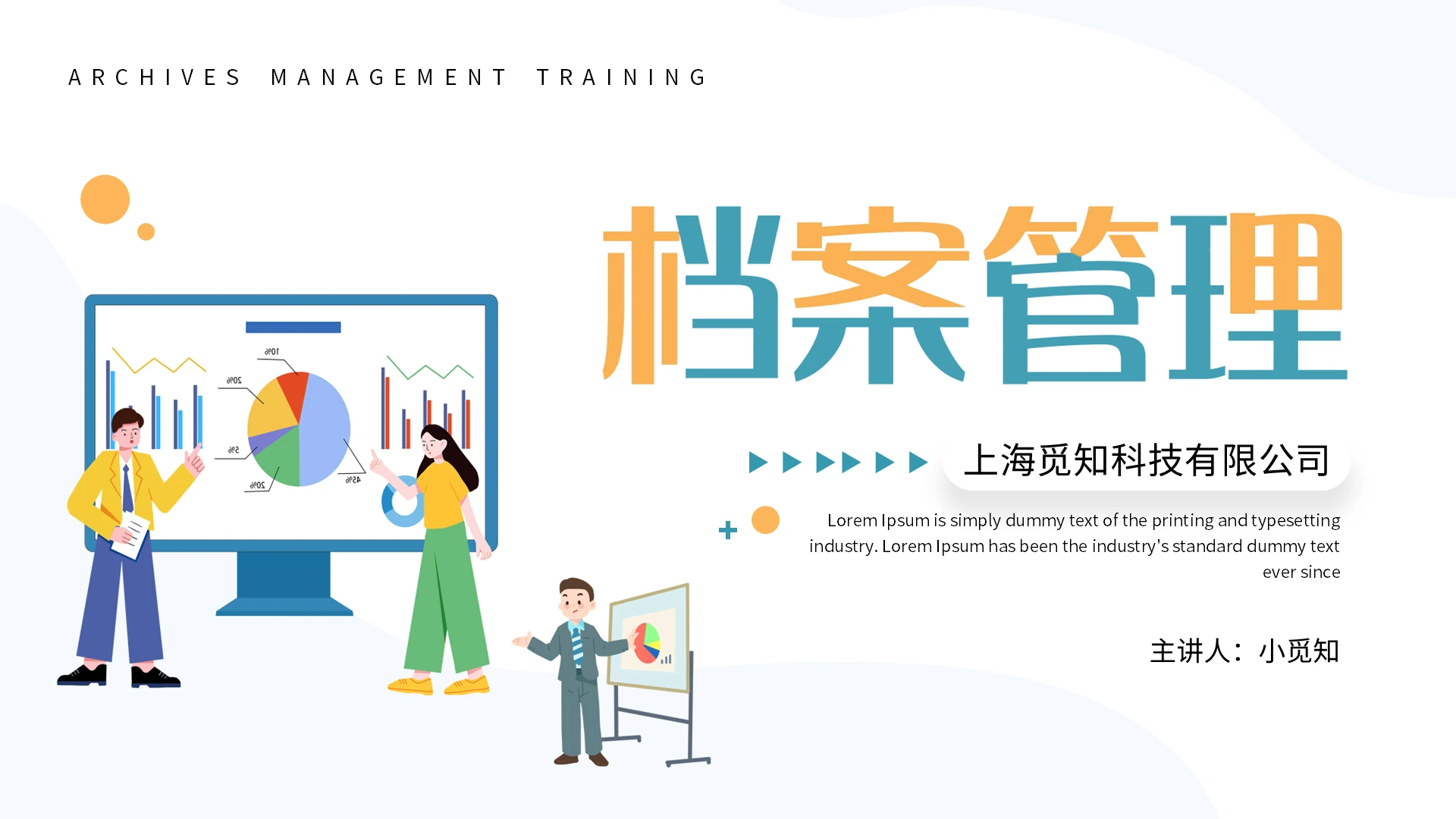 蓝色简约扁平档案管理培训PPT模板宣传PPT动态PPT企业培训课件
