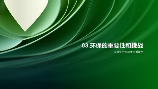 七夕环保，爱情与绿色的约定
