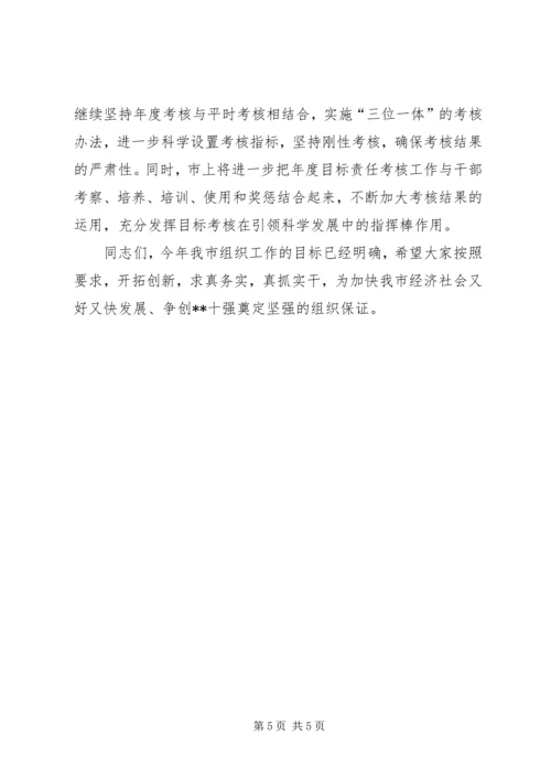 全市组织工作实施意见.docx