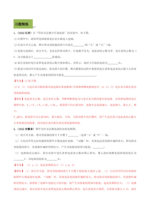 学年九年级物理全册第十七章欧姆定律.电阻的测量精讲精练含解析新版新人教版.docx