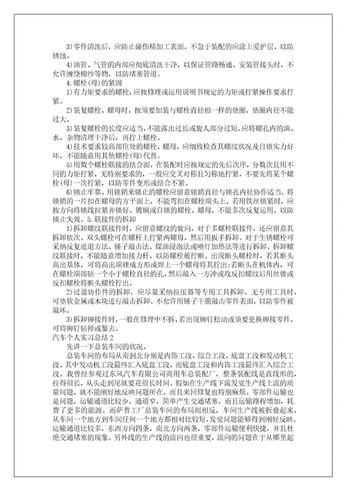 汽车个人实习总结