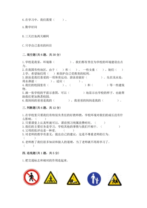 部编版三年级上册道德与法治期末测试卷附完整答案【名师系列】.docx