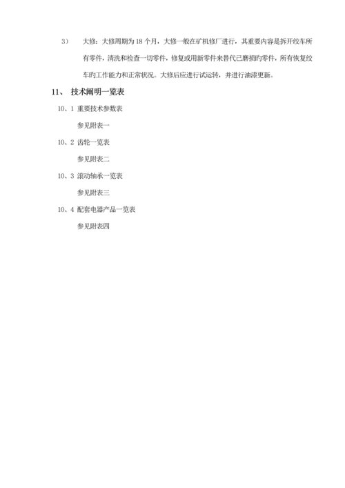 JSDB双速多用绞车专项说明书.docx