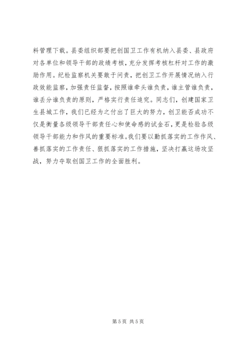 创卫推进会领导讲话稿.docx