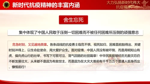 大力弘扬新时代伟大抗疫精神ppt模板