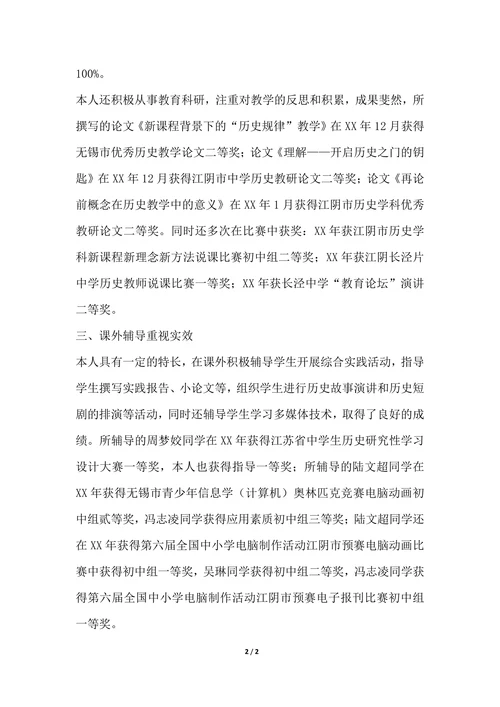 202X年教师评职称个人总结范文