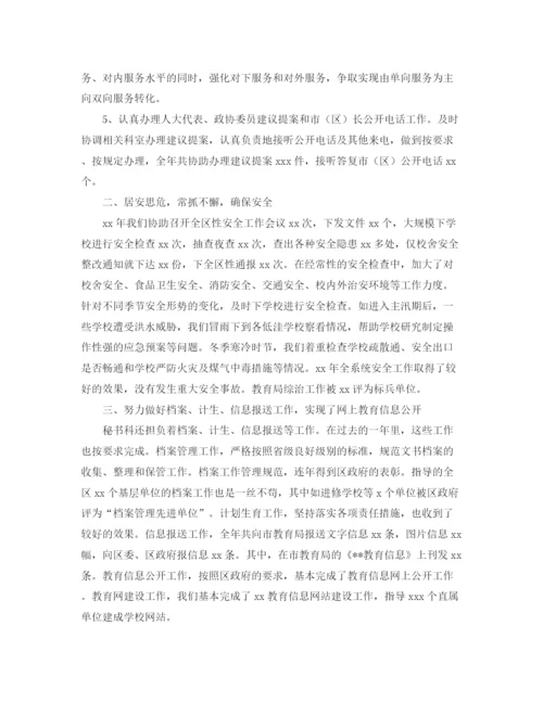 精编之机要秘书工作总结范本.docx