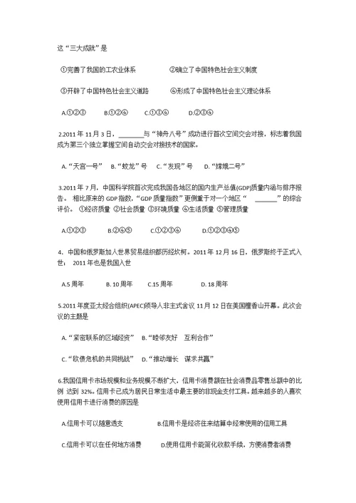 2012年福建省普通高中学生学业基础会考 政治1月试卷