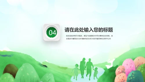 亲子活动亲子运动会活动亲子游PPT模板