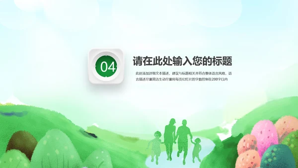 亲子活动亲子运动会活动亲子游PPT模板