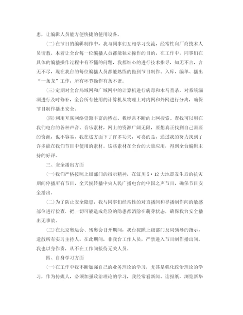 精编之电视台编辑职业个人工作总结范文.docx