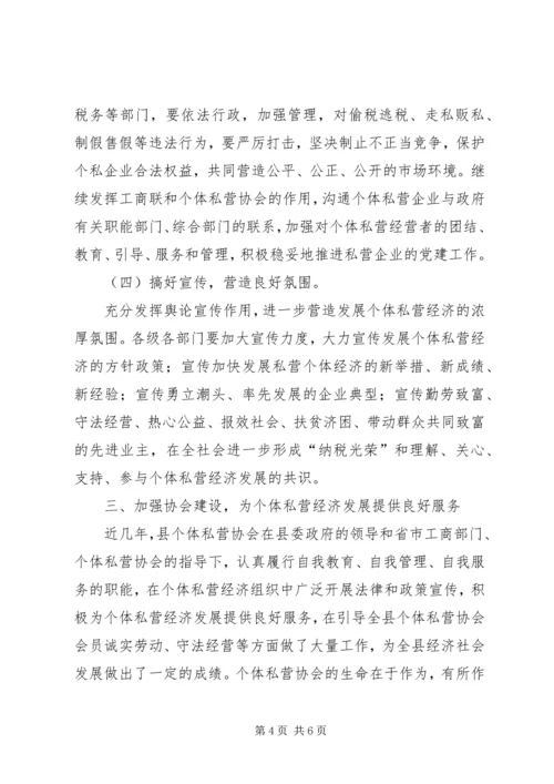 副县长在私营经济协会换届选举的讲话.docx