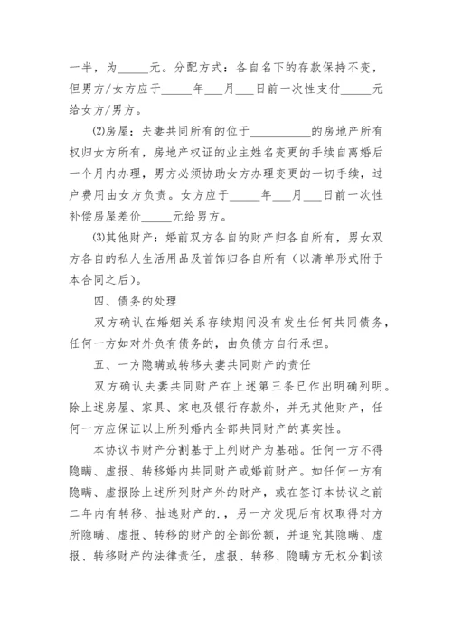 离婚协议书2023电子版下载7篇.docx