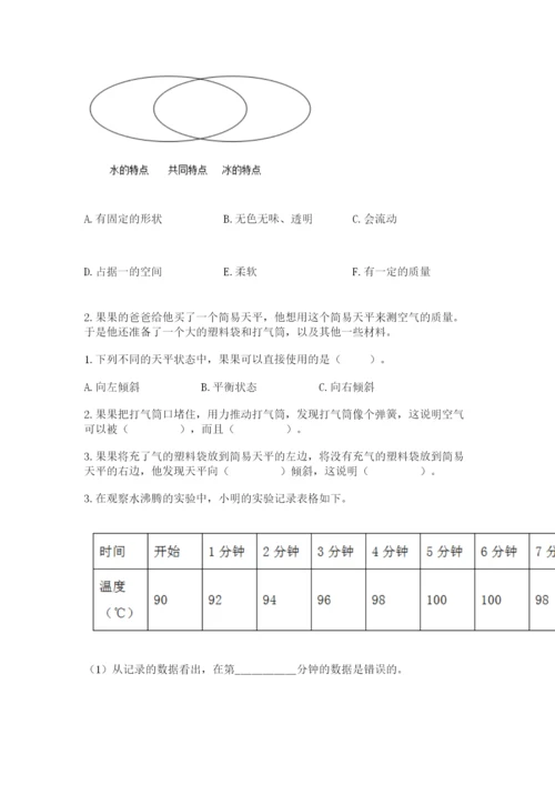 教科版三年级上册科学期末测试卷带答案解析.docx