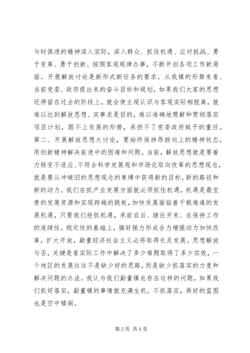 学习解放思想大讨论心得体会 (2).docx