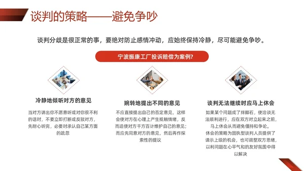 红色形状商务实拍采购技巧培训PPT课件