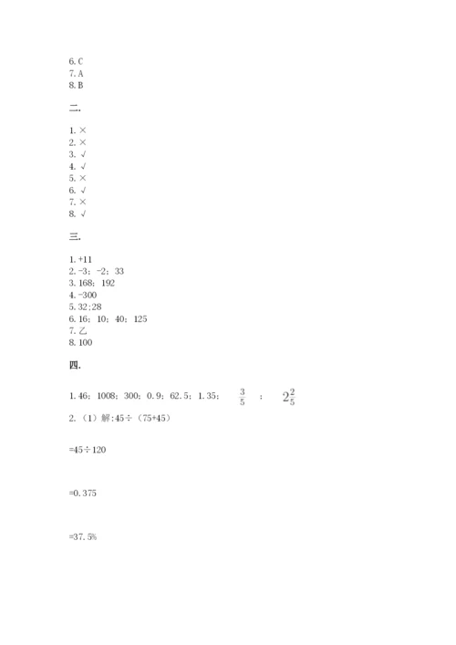 人教版数学六年级下册试题期末模拟检测卷及完整答案【易错题】.docx