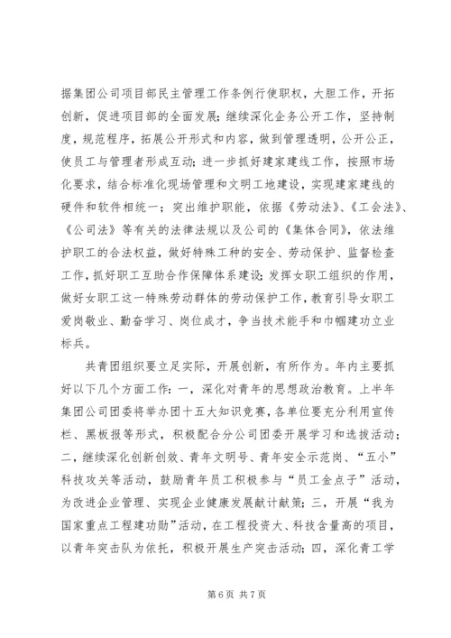 年公司党委工作要点 (2).docx