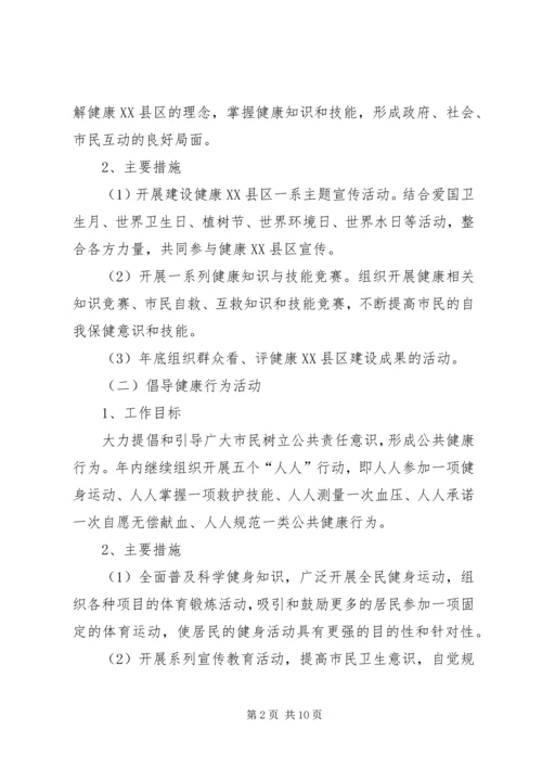 健康社区建设工作计划.docx