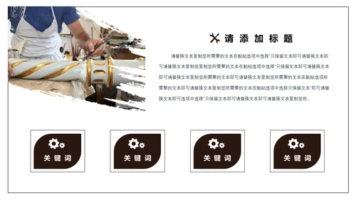 匠心制造匠人精神通用PPT模板