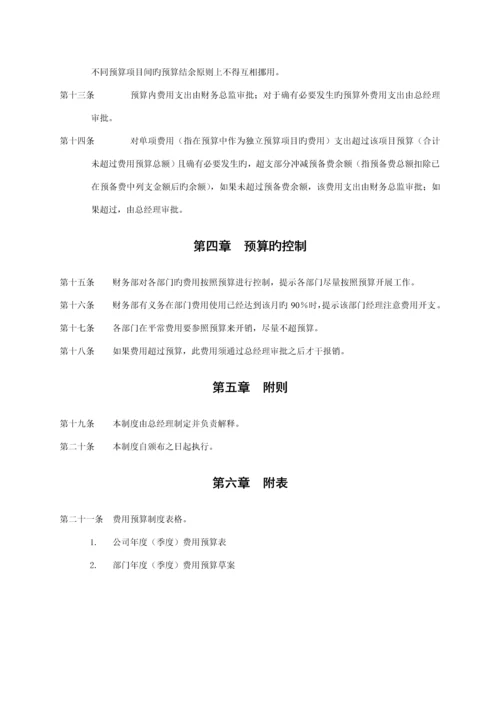 PP公司财务管理新版制度.docx