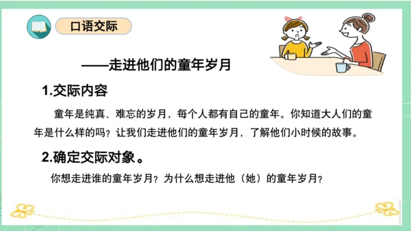 统编版五年级语文下册同步高效课堂系列第一单元（复习课件）