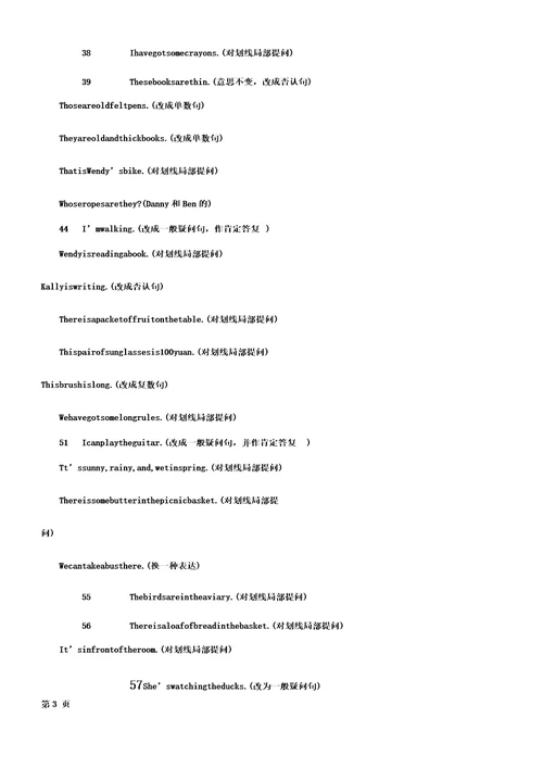 四年级上册英语试题句型转换牛津上海版