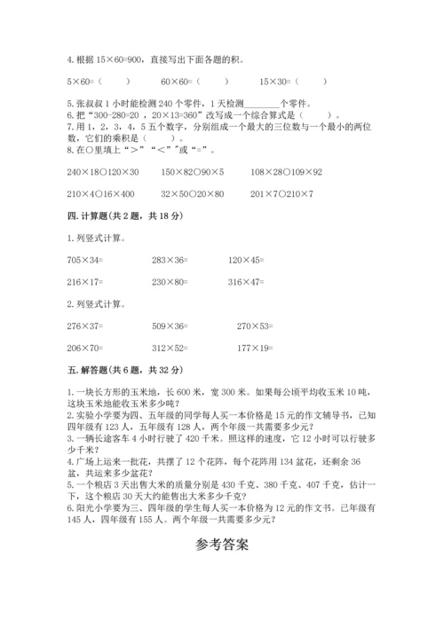 冀教版四年级下册数学第三单元 三位数乘以两位数 测试卷含完整答案【全优】.docx