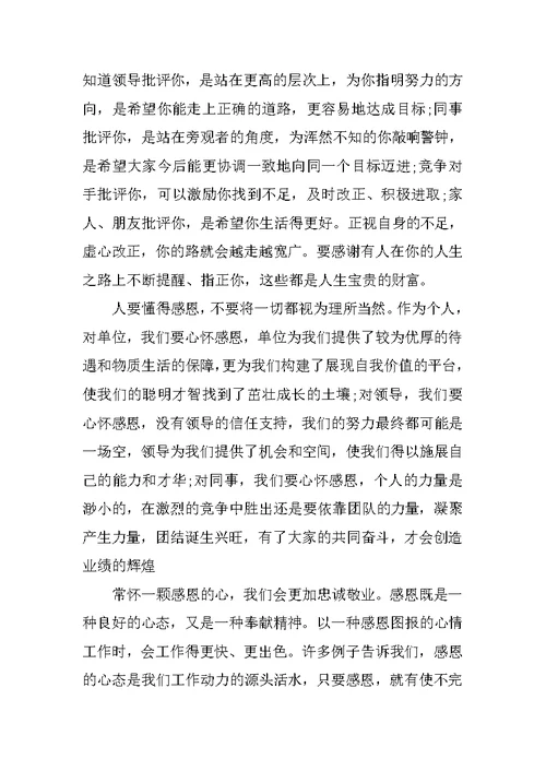 2018年感恩工作心得体会及计划