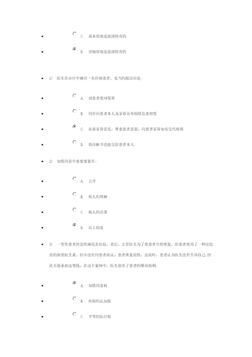 2023年继续教育医学伦理学练习题和答案.docx