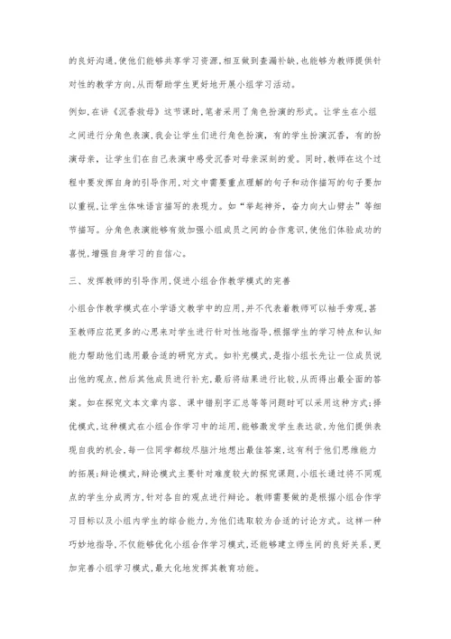 浅谈如何利用小组合作增强二年级语文教学有效性.docx
