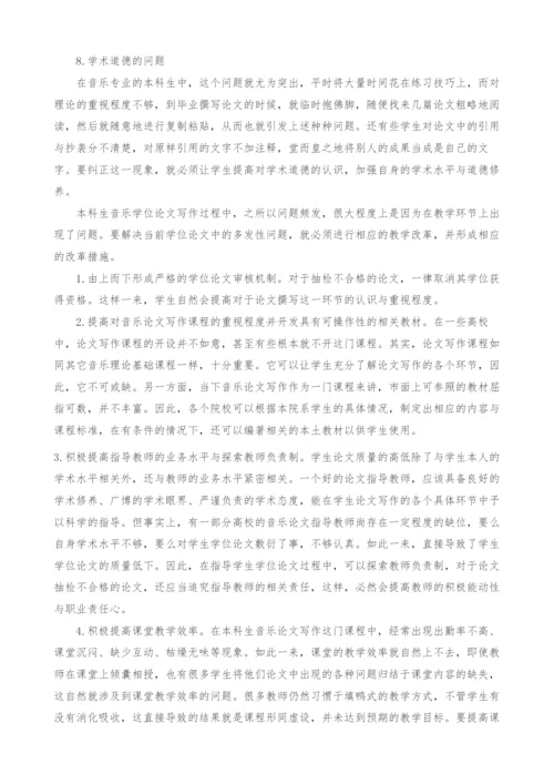 本科生音乐论文写作中的多发性问题及教学改革之研究.docx