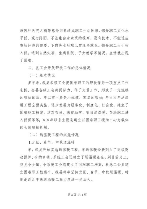 关于困难职工帮扶工作的几点思考 (2).docx