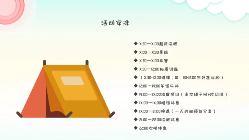 儿童夏今营通用PPT模板
