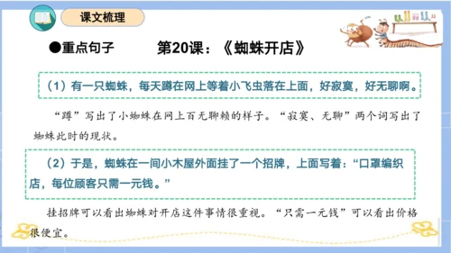 统编版二年级语文下学期期末核心考点集训第七单元（复习课件）