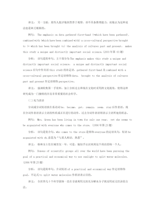 考研英语语法分词解析(二)-中公考研.docx