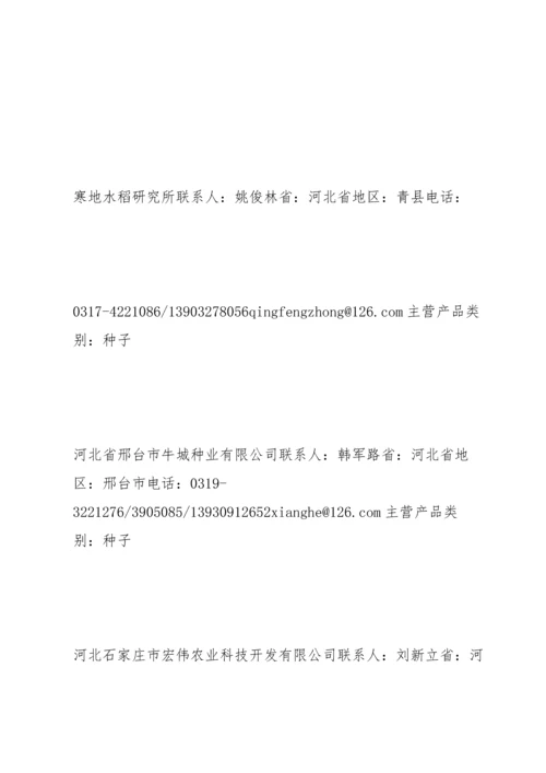 河北省农资经销商名录大全.docx